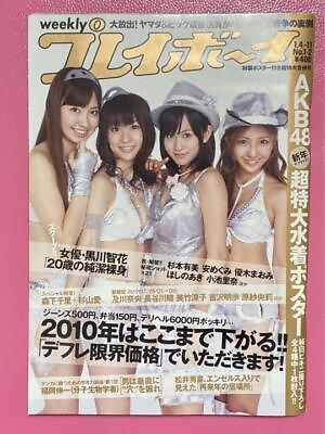 AKB48 Playboy January 11 2010 issue swimsuit poster pure white bikini gravure $99.99