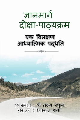 #ad Vyaakhyaan Taru Gyanamarg Deeksha Pathyakram amp;#2332; Paperback UK IMPORT $33.27