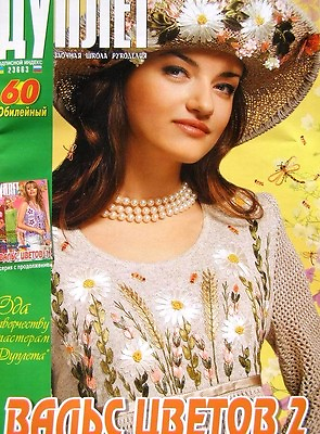 #ad #ad Women Boho Prom Dress Top in Crochet pattern magazine Duplet #60 russian crochet $8.48